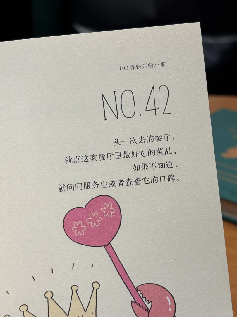 太绝了！这本薄荷绿小书把「快乐」说透了
