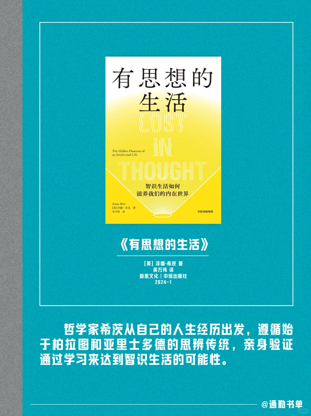通勤书推荐⁰²｜《有思想的生活》