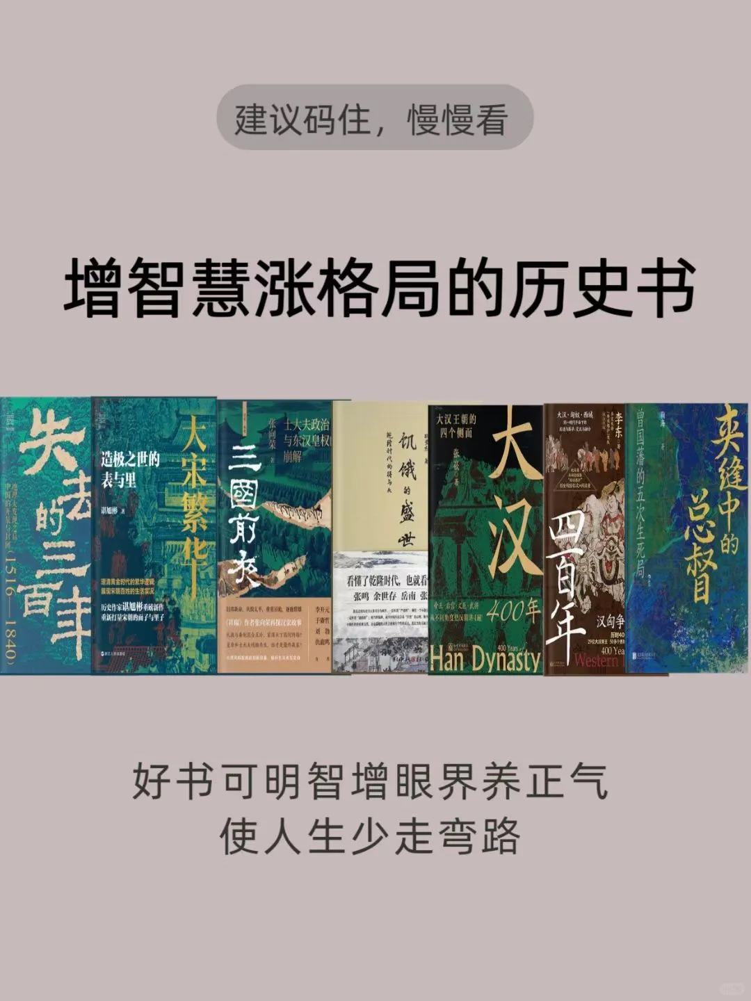 七本历史好书，带你穿越时空，读懂中国历史