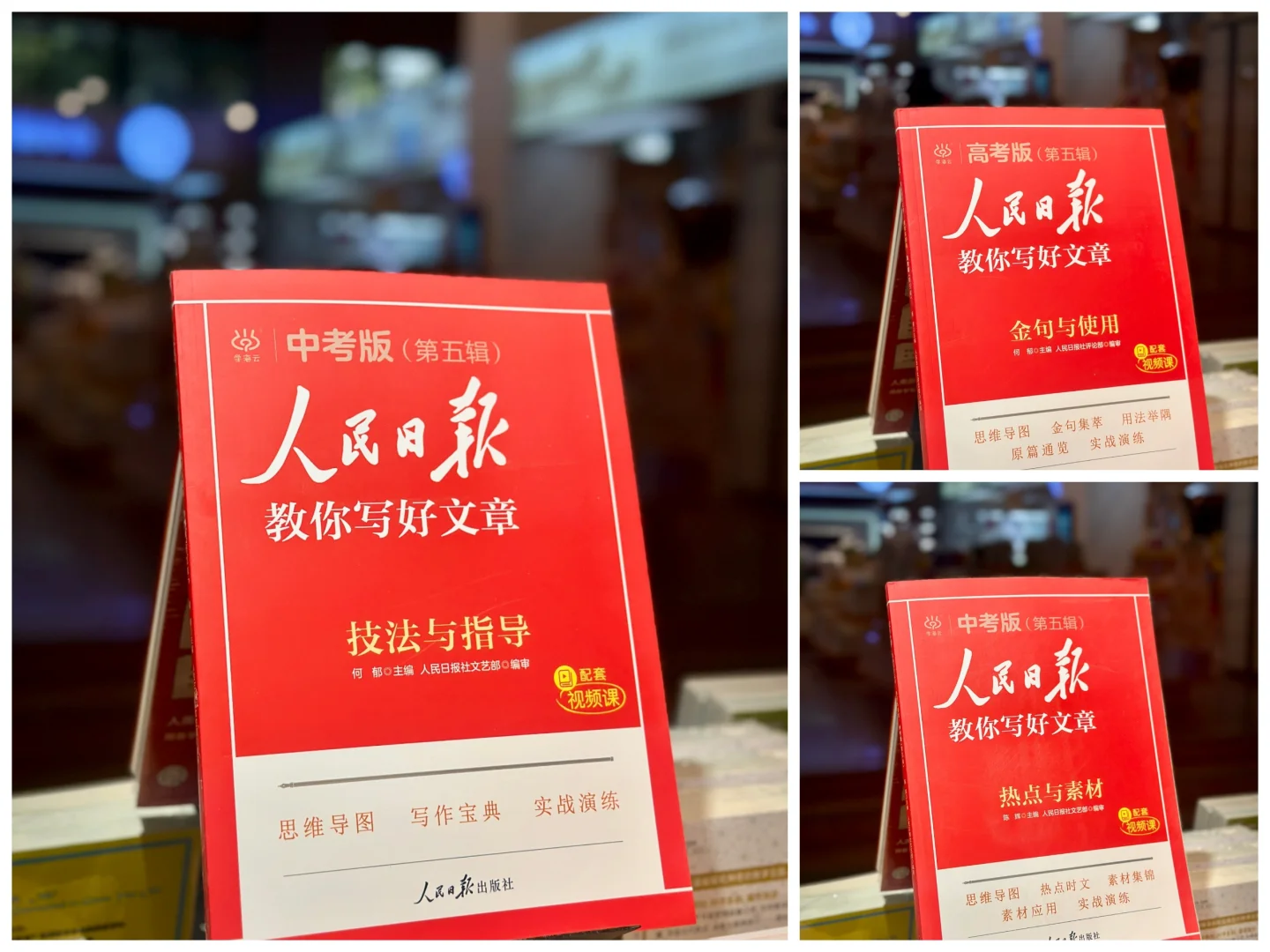 新书推荐 | 2025新版人民日报教你写好文章