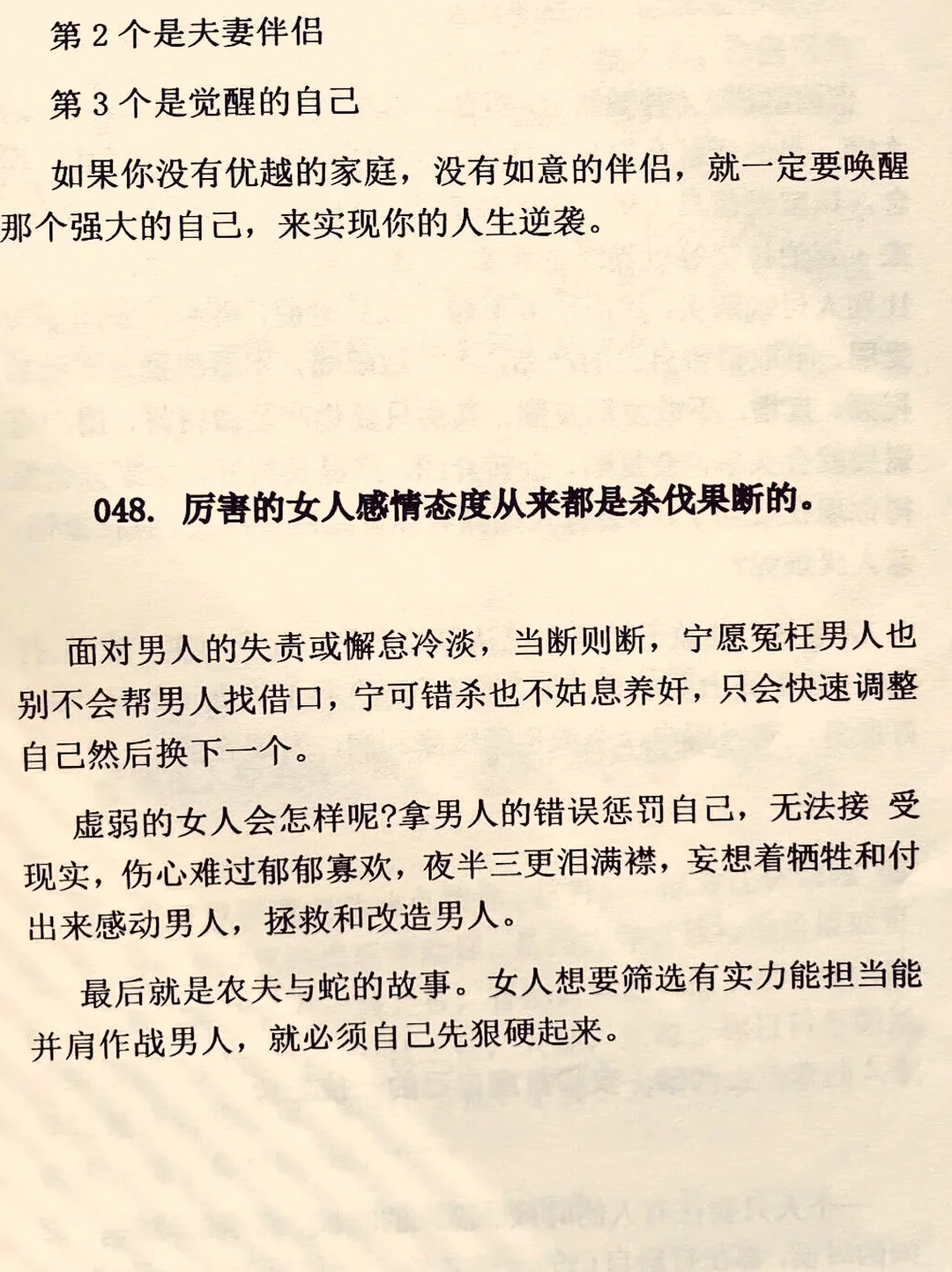 女人还是要靠自己！