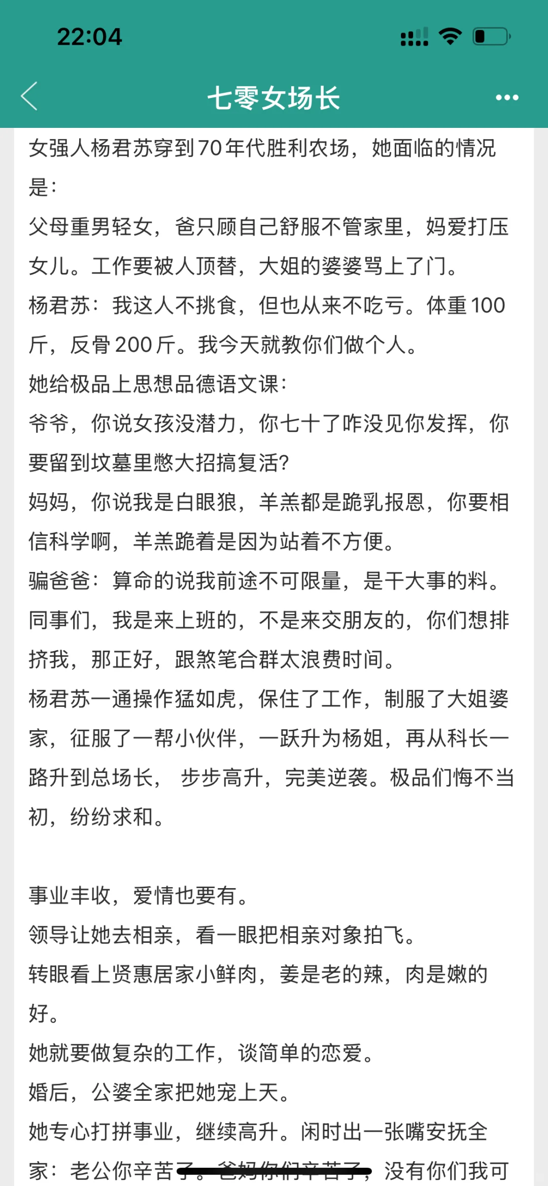 书荒必看🥳40本值得N刷的年代文‼️