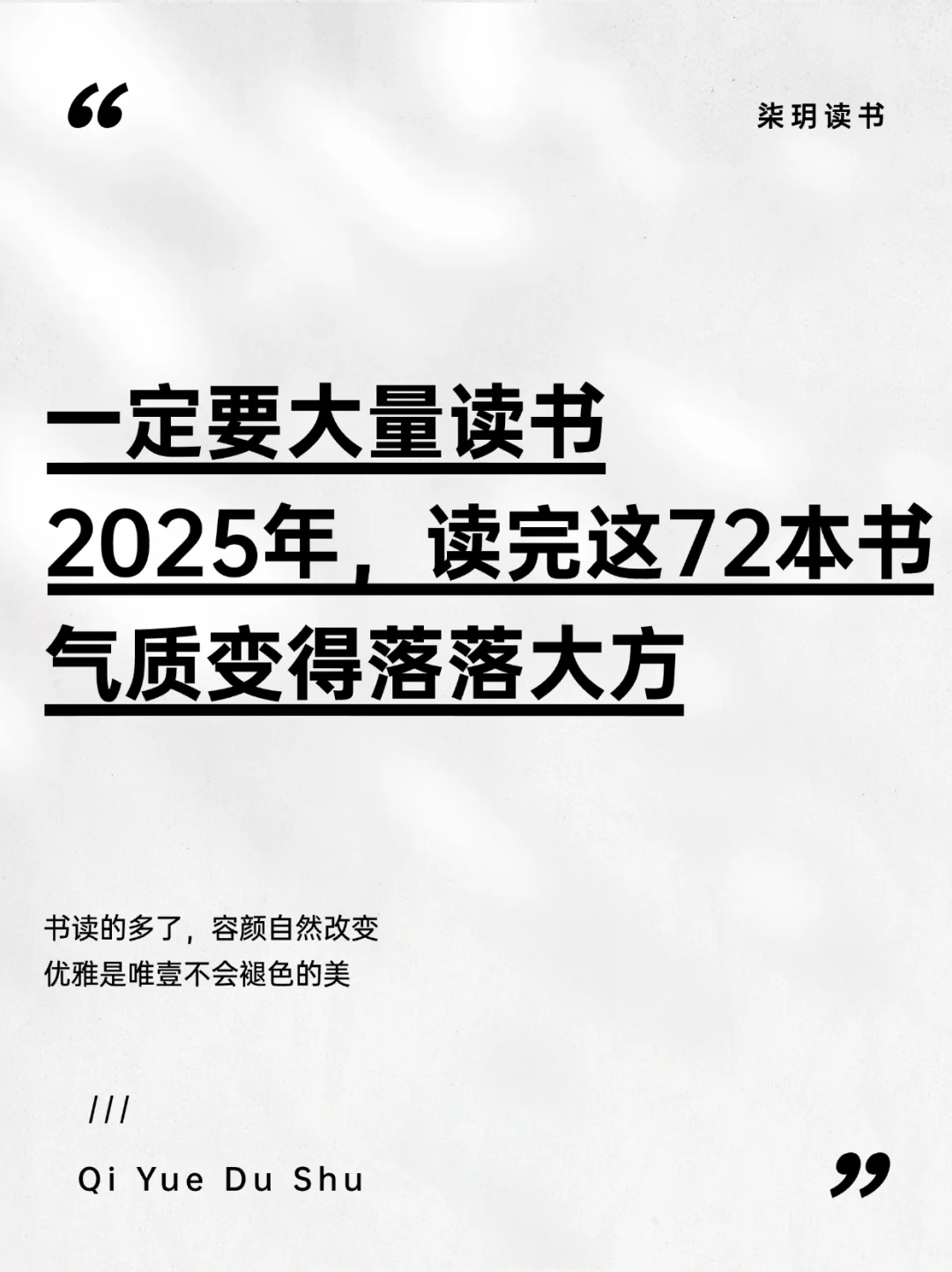 72本私藏！读完气质开挂✨谈吐思维全拿捏