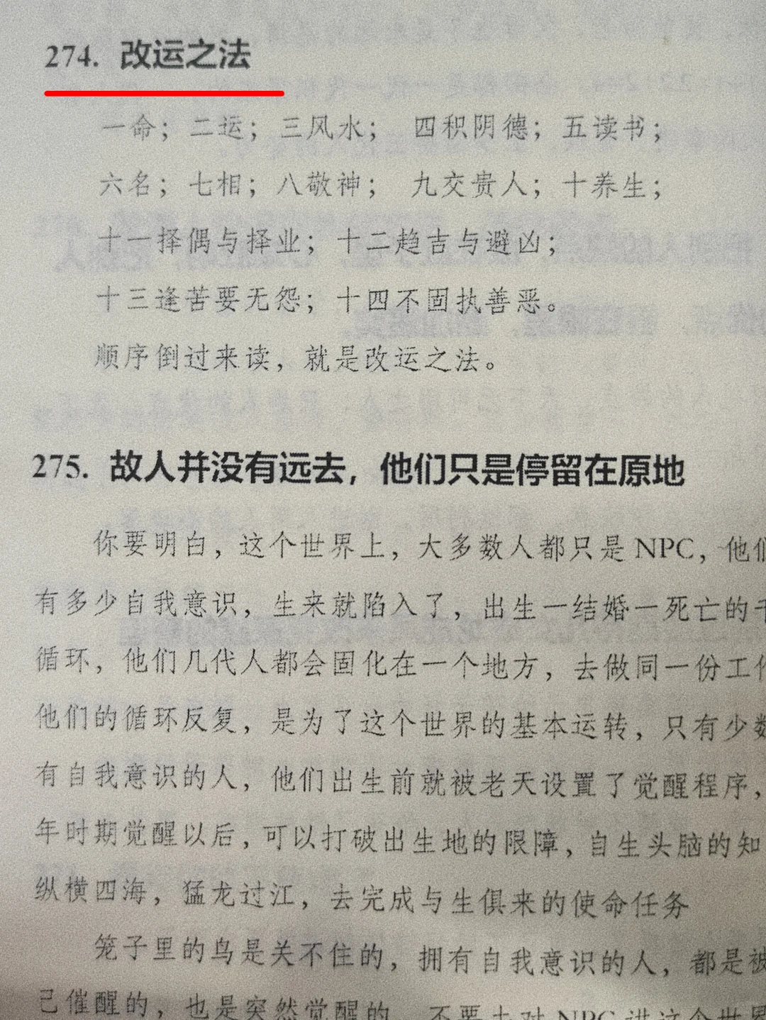 挖到宝了！一本看透社会本质的思维神书