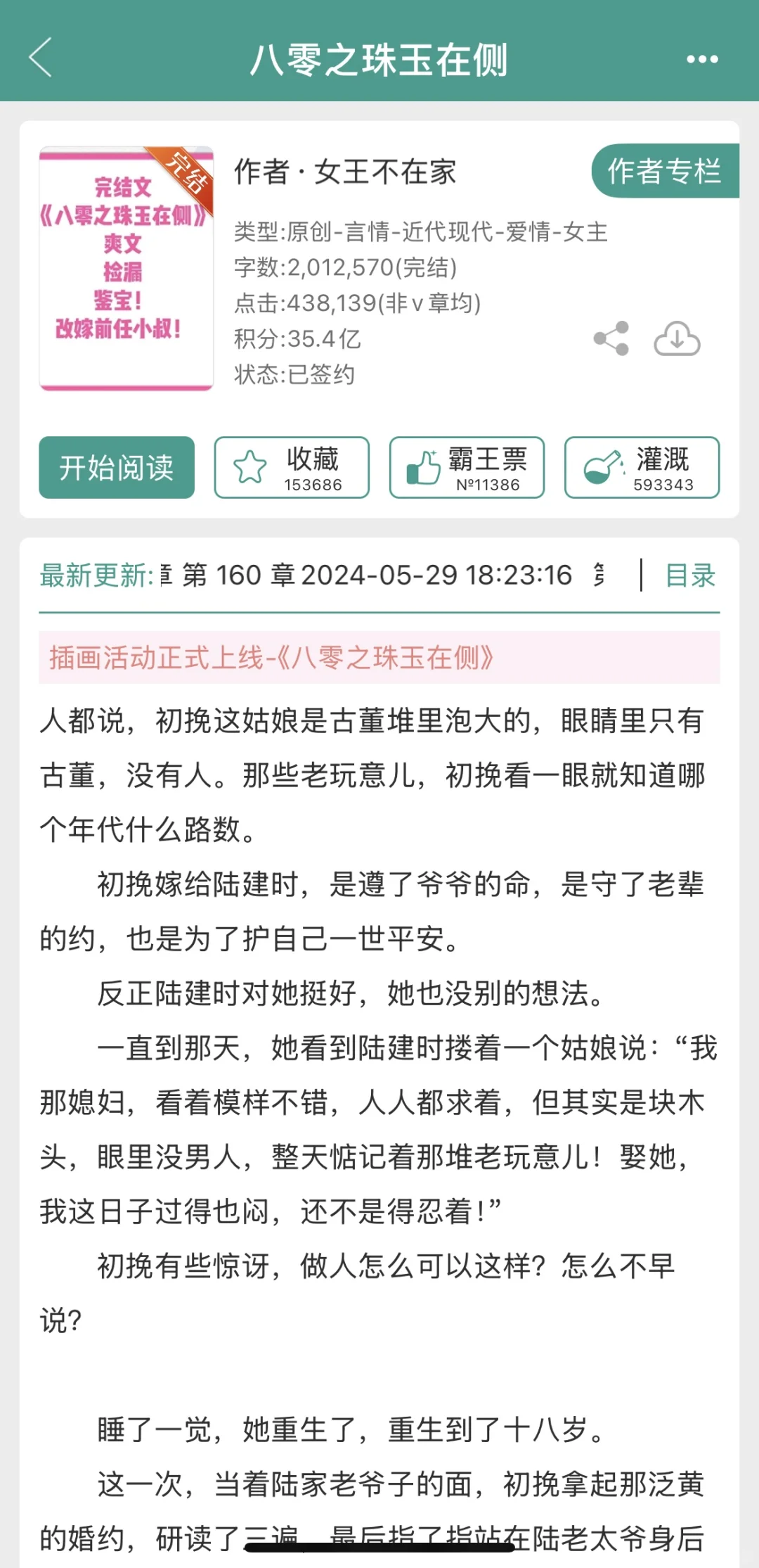 女主重生+年代文+完结｜高质量爆款书单（上）