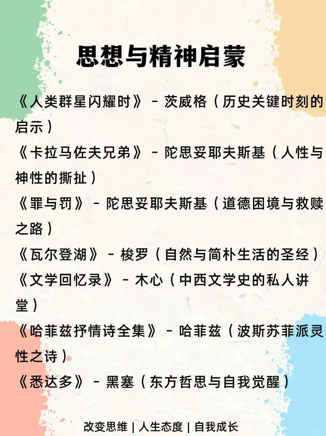 40本！李健超全书单，像他一样妙语连珠！！