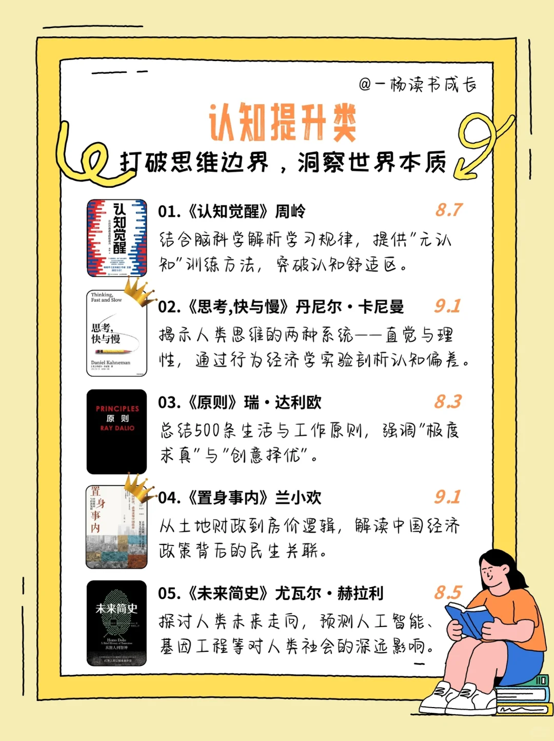 📚请逼自己读完这30本书，狠狠提升自己