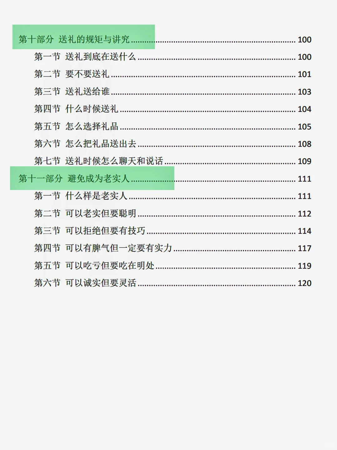 内容过脏，单位体制内 心软人禁看