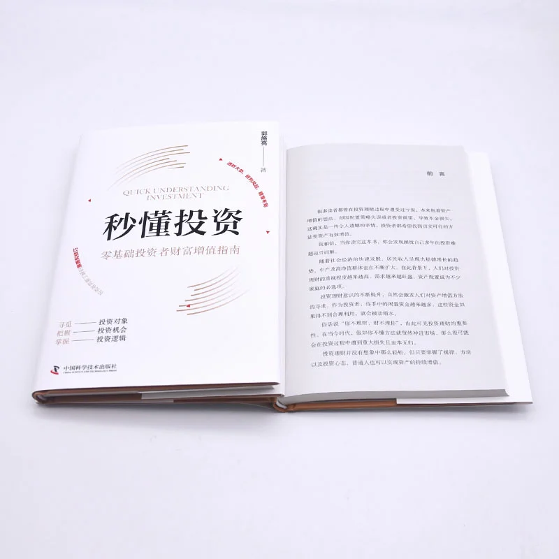 新书推介：《秒懂投资》排名又上升了！
