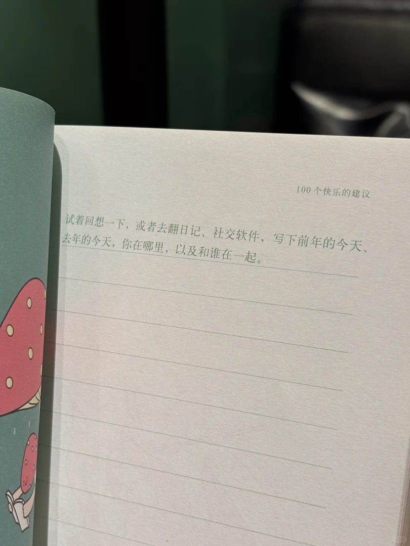 太绝了！这本薄荷绿小书把「快乐」说透了
