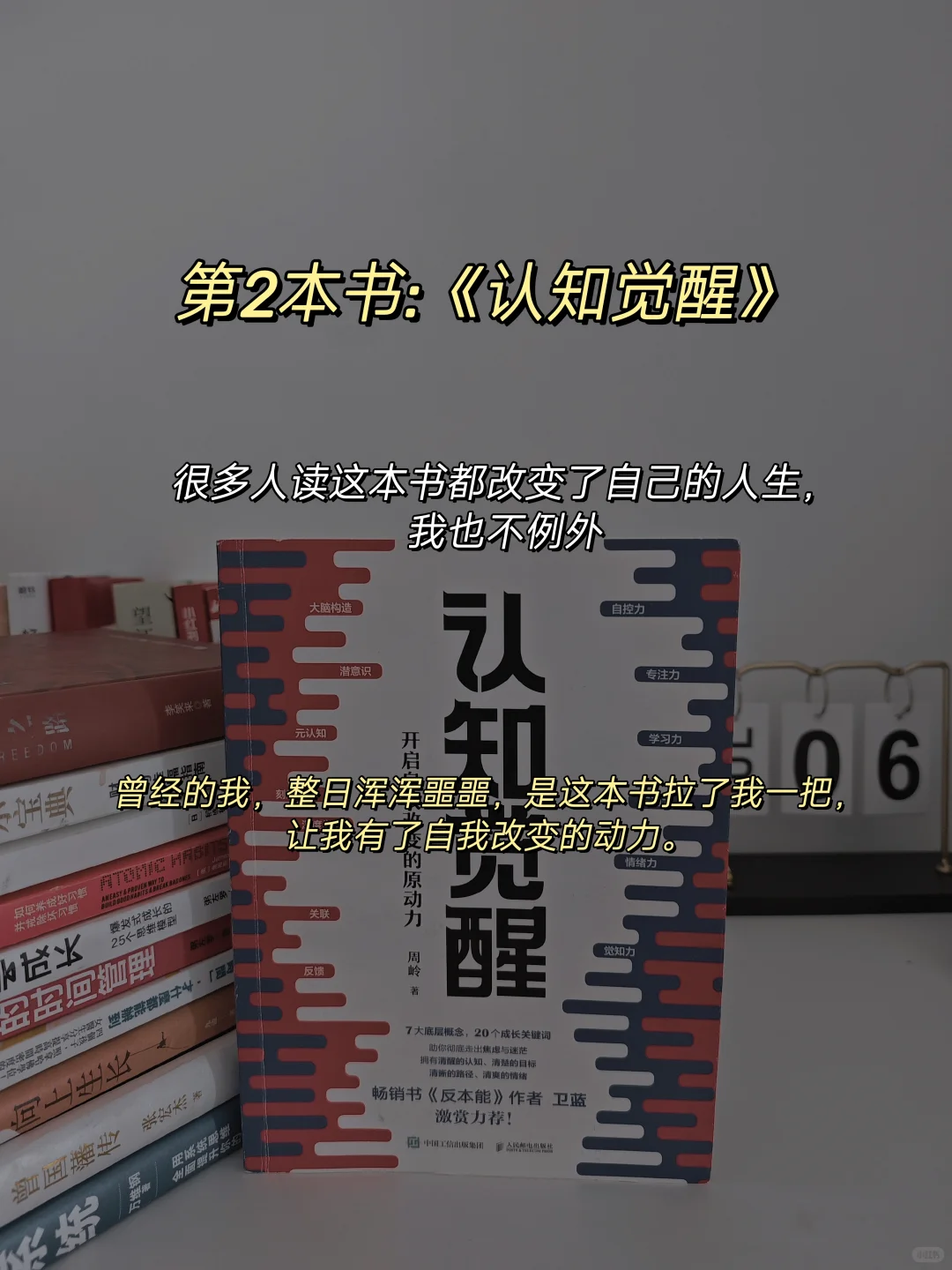 35岁才觉醒，感谢自己读了这10本书