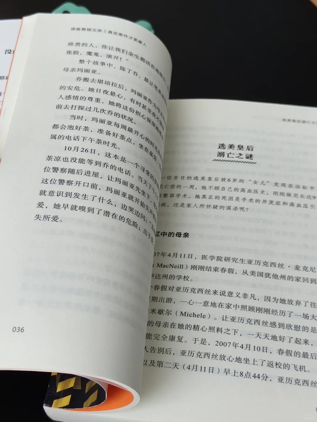 📖新书尝鲜|“恶魔藏在最温柔的微笑里”