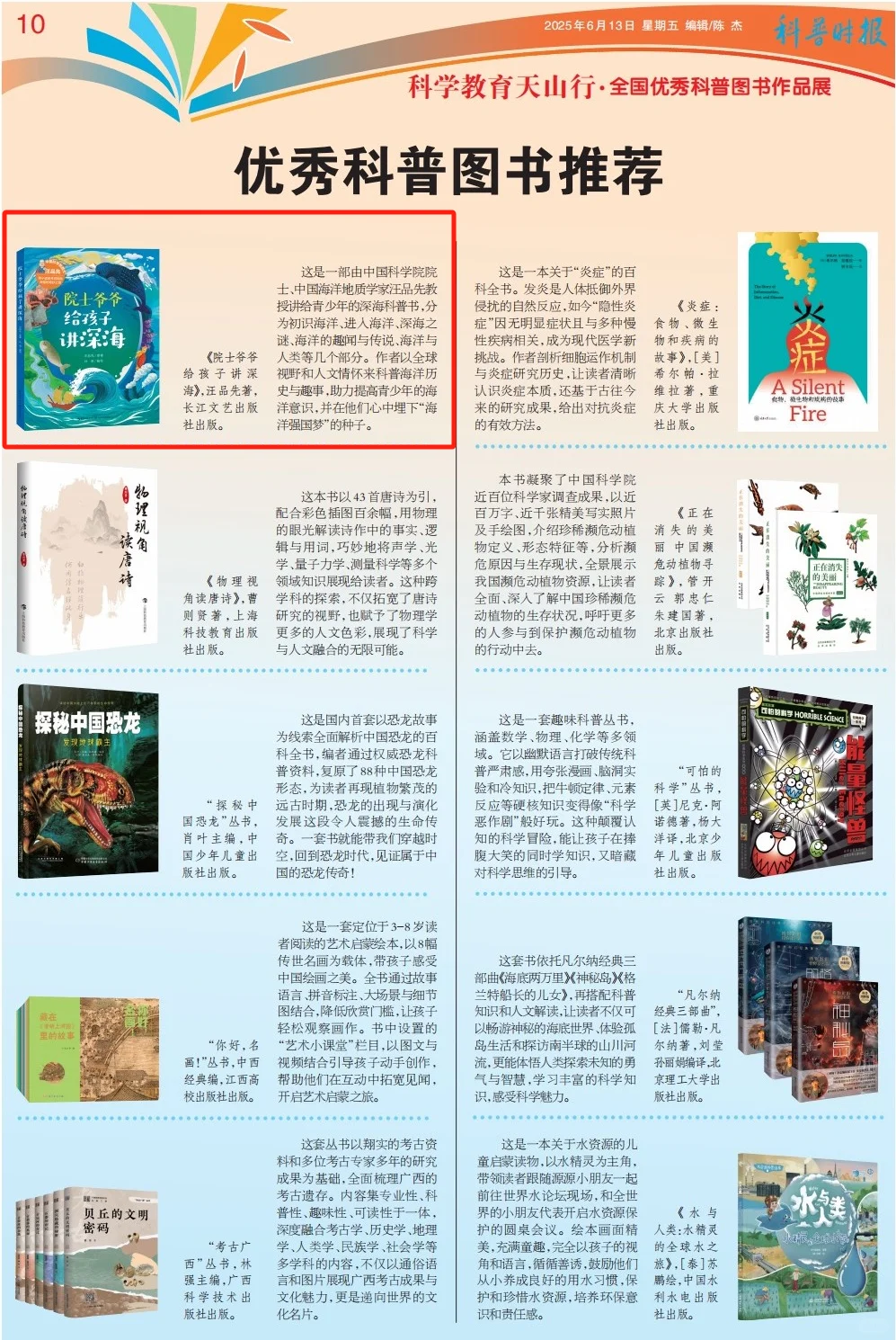 喜报！这本新书入选全国优秀科普图书推荐！
