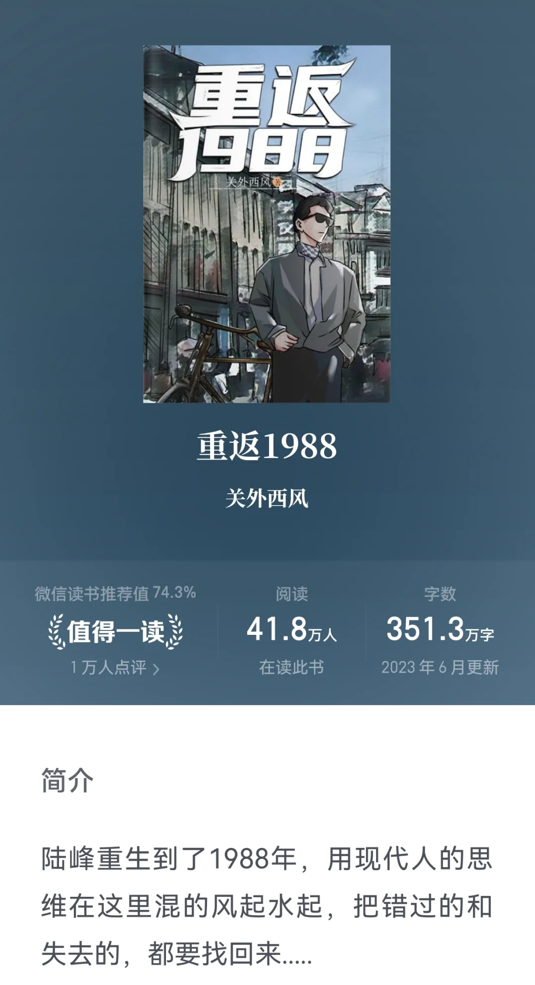 📖时光倒转+白手起家+商海弄潮+快意恩仇