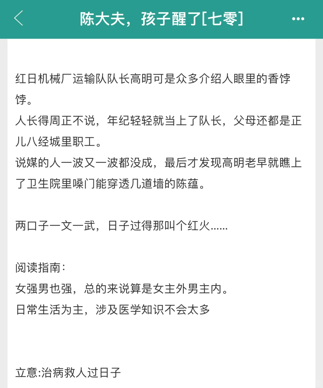 🌈推年代文-穿到七零钢铁厂当大夫