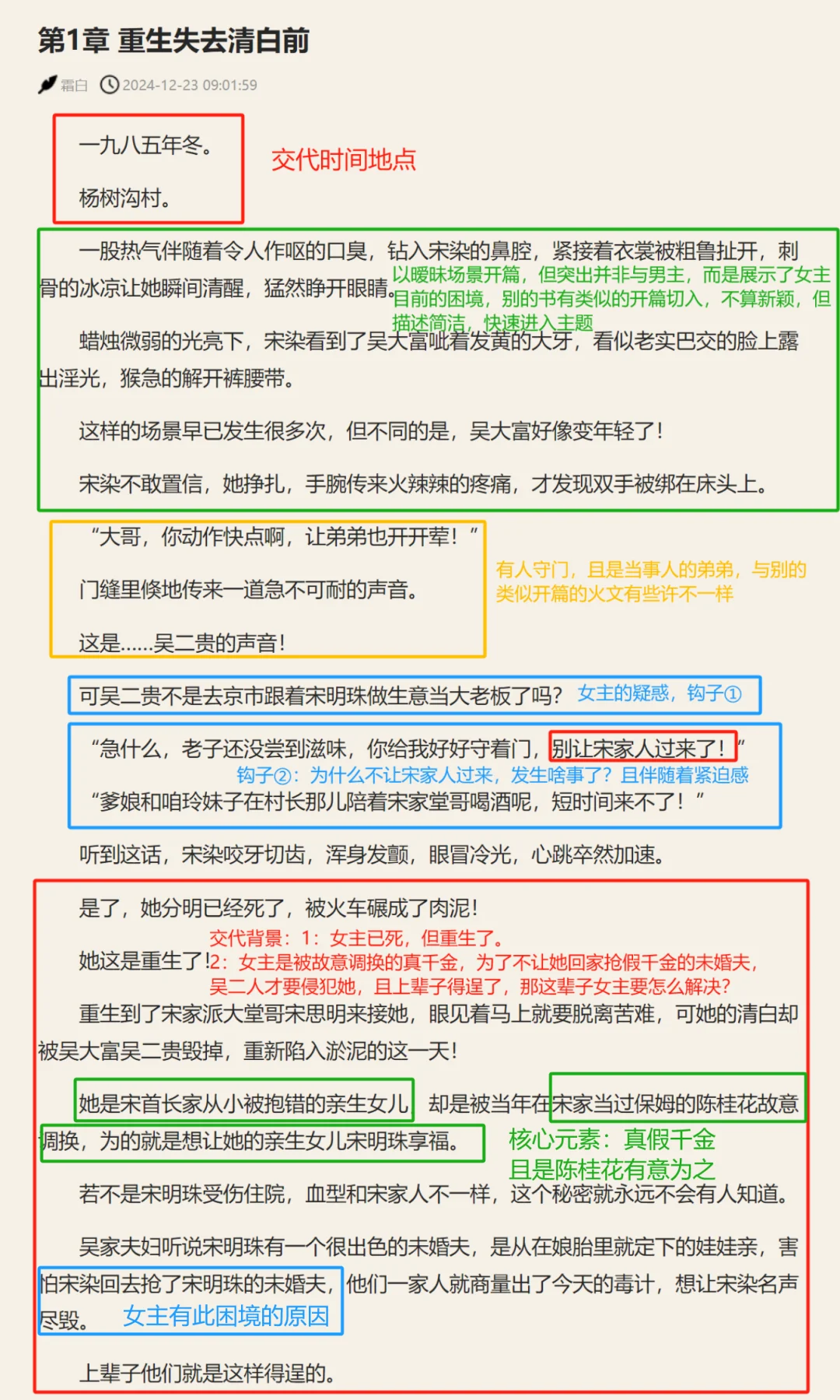 【拆爆款】手把手教你写重生年代文