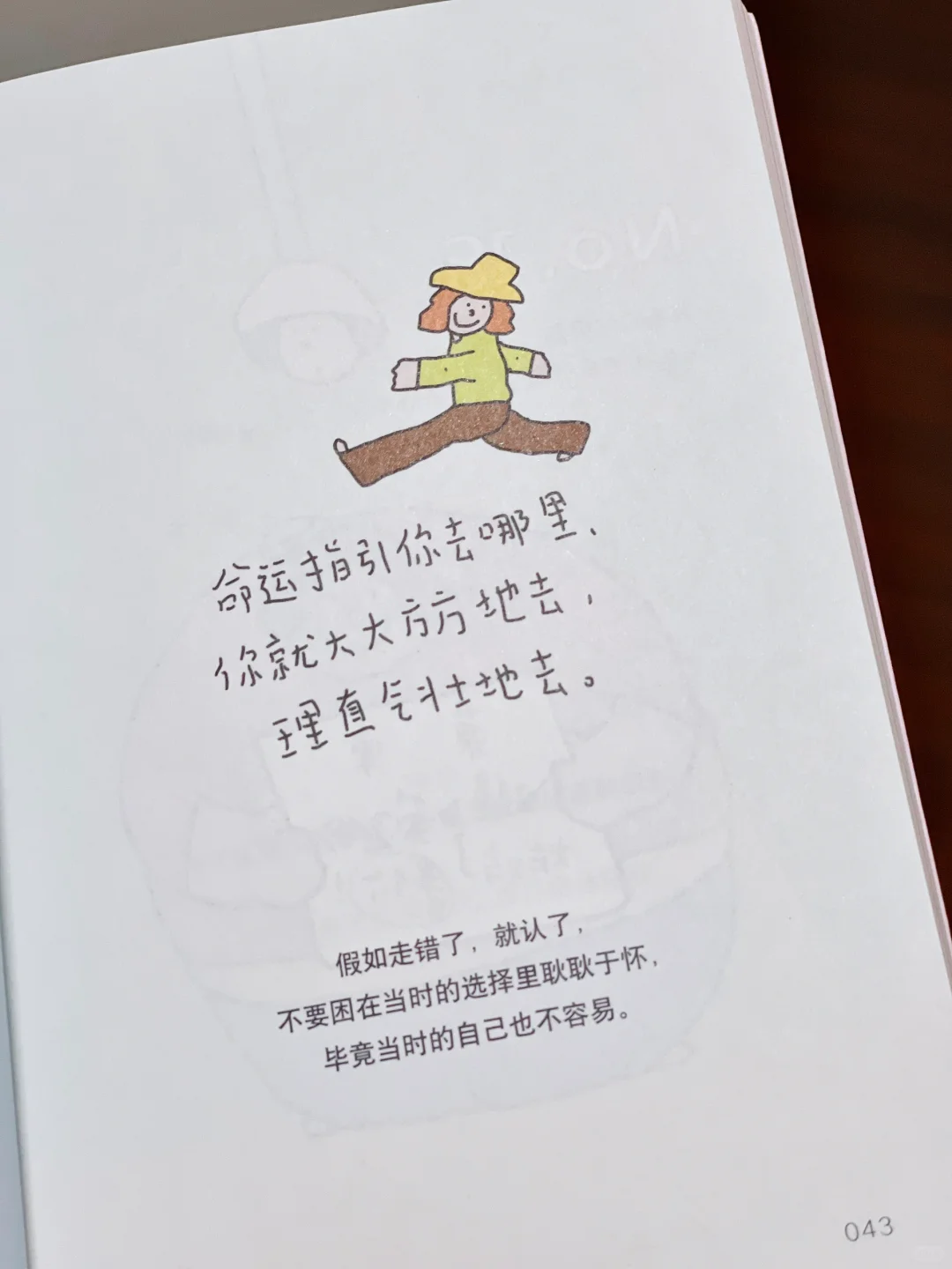 这本书真的太减压太治愈了！太太太爱了🍃