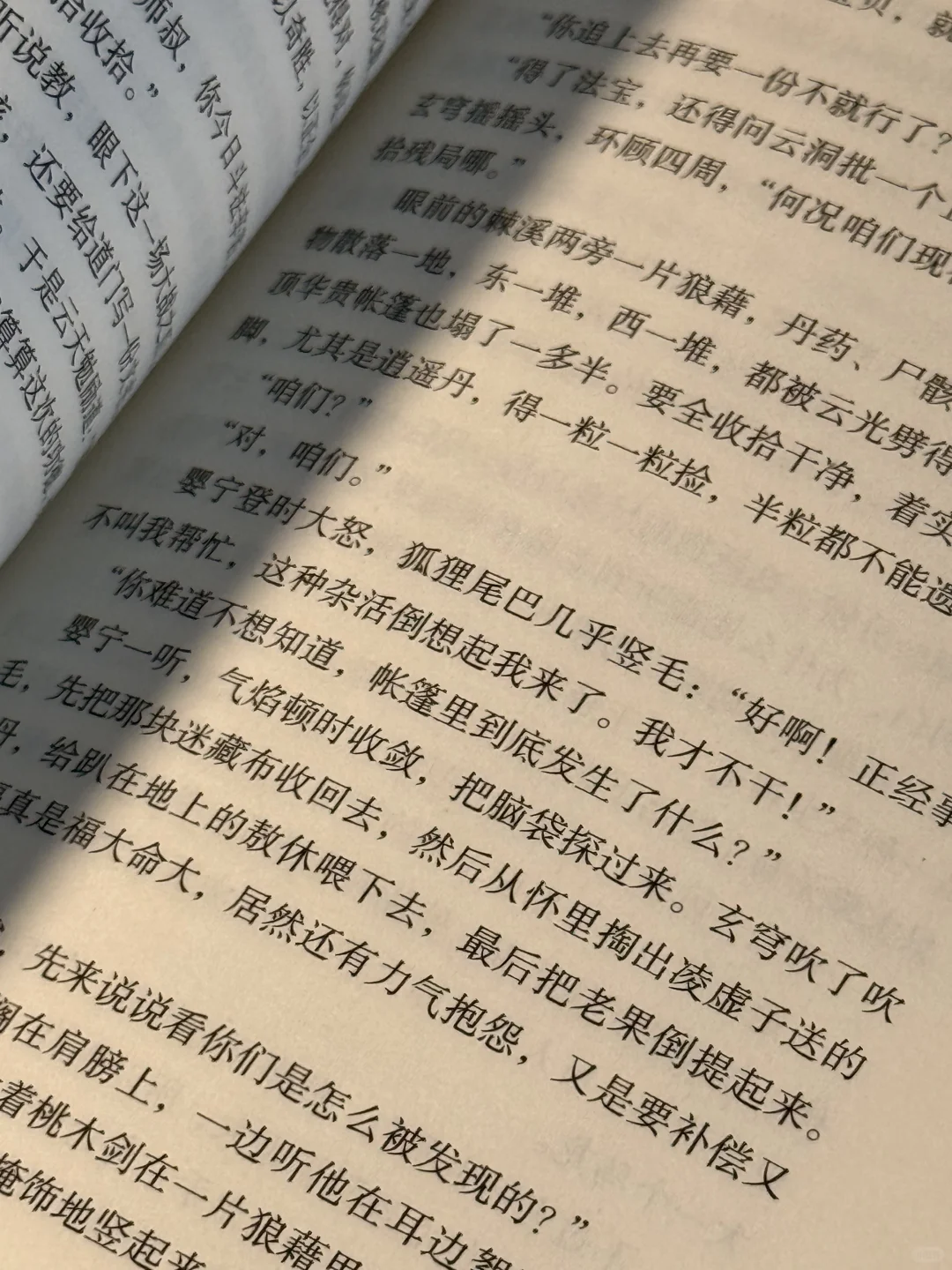 啊啊啊太爽了全程无尿点不愧是马派小说！！！