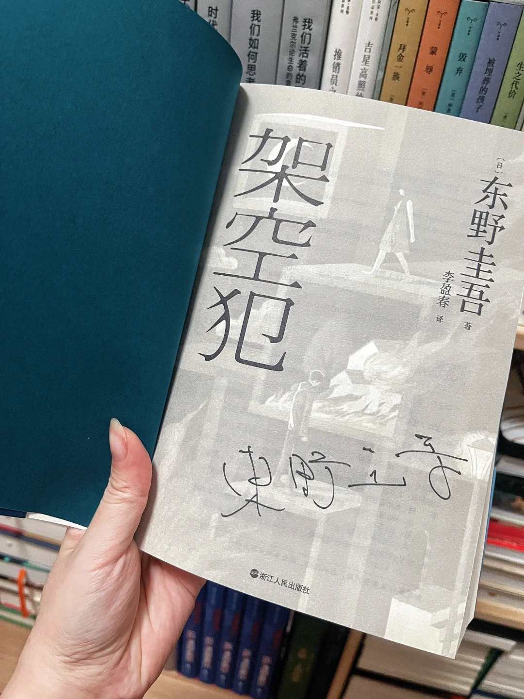 独立编剧日常｜全网首批收到东野圭吾新书吖