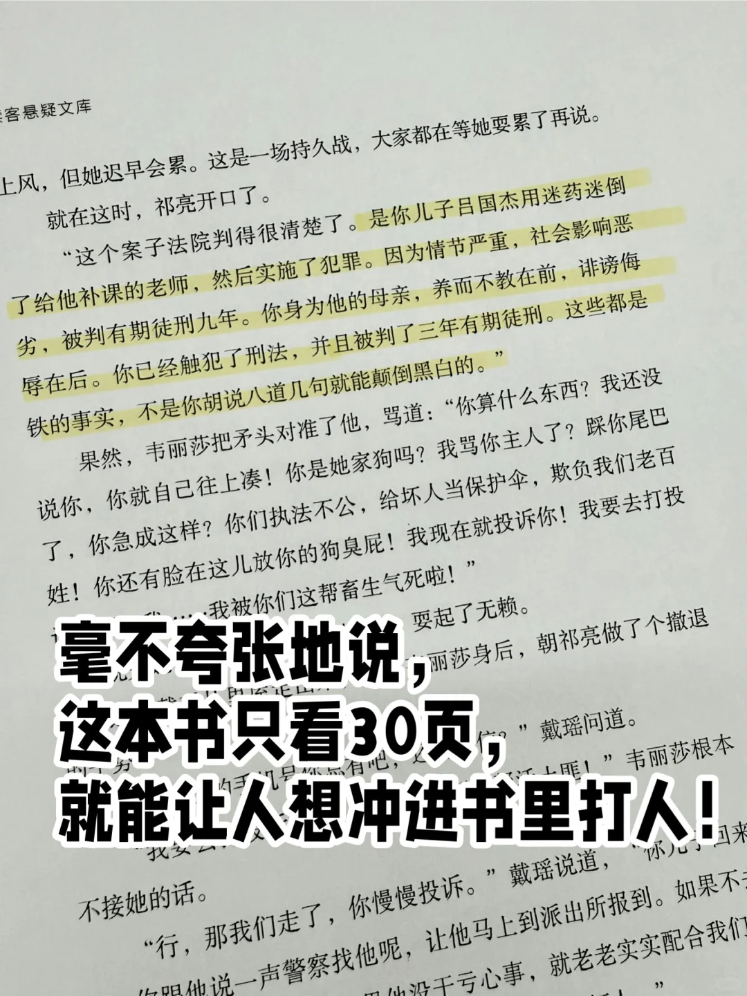 气得想冲进书里打人？！这本新书要来了！