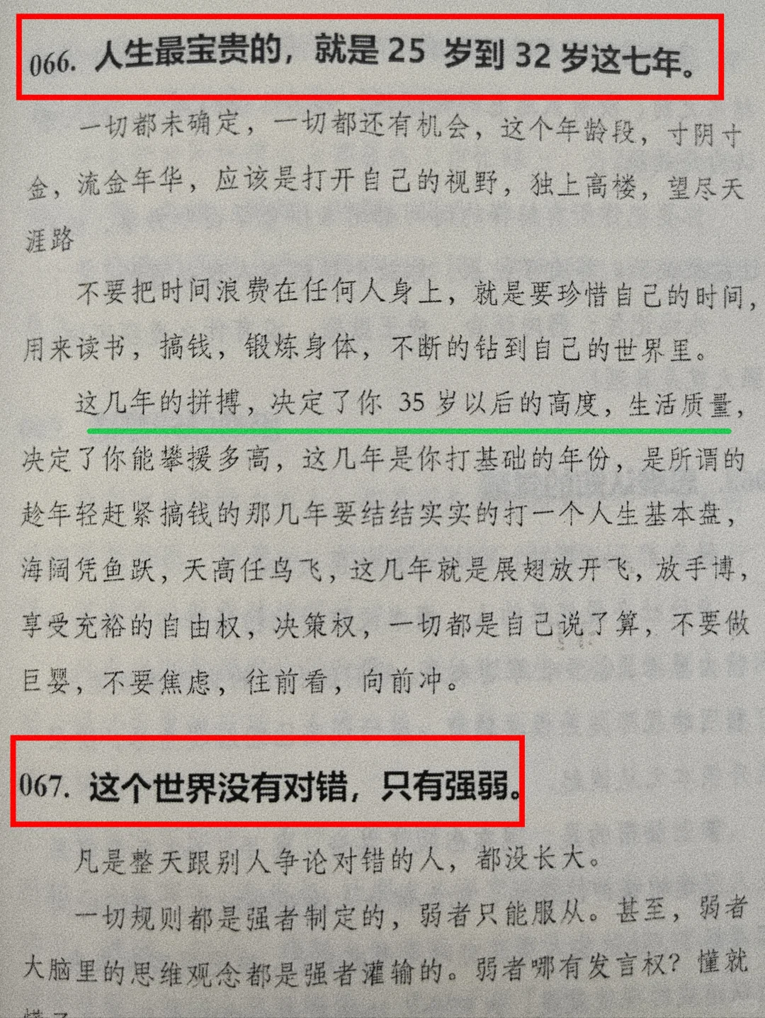 挖到宝了！一本看透社会本质的思维神书
