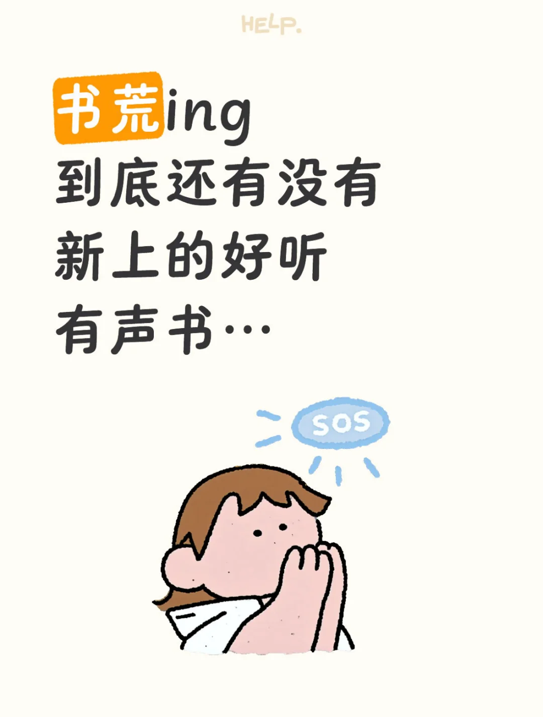 苦书荒久矣😭 求喜马上的新书推荐🙏