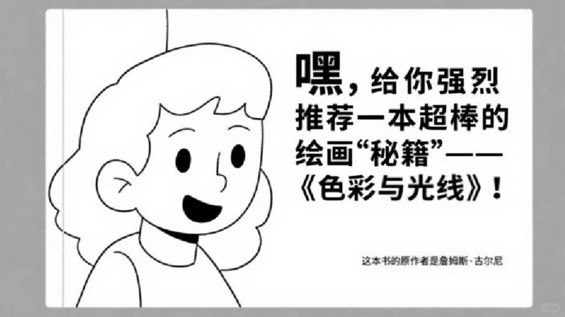 📚书名《色彩与光线》好书推荐
