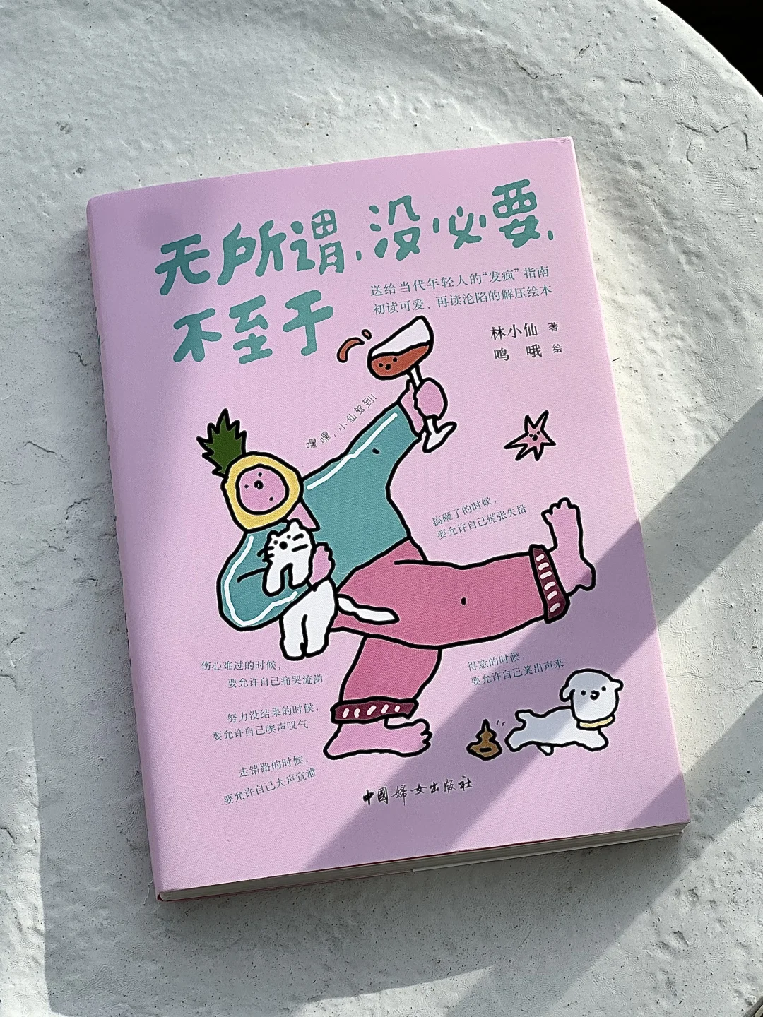 我今年读过最治愈！！超级恢复能量的书NO.1！！