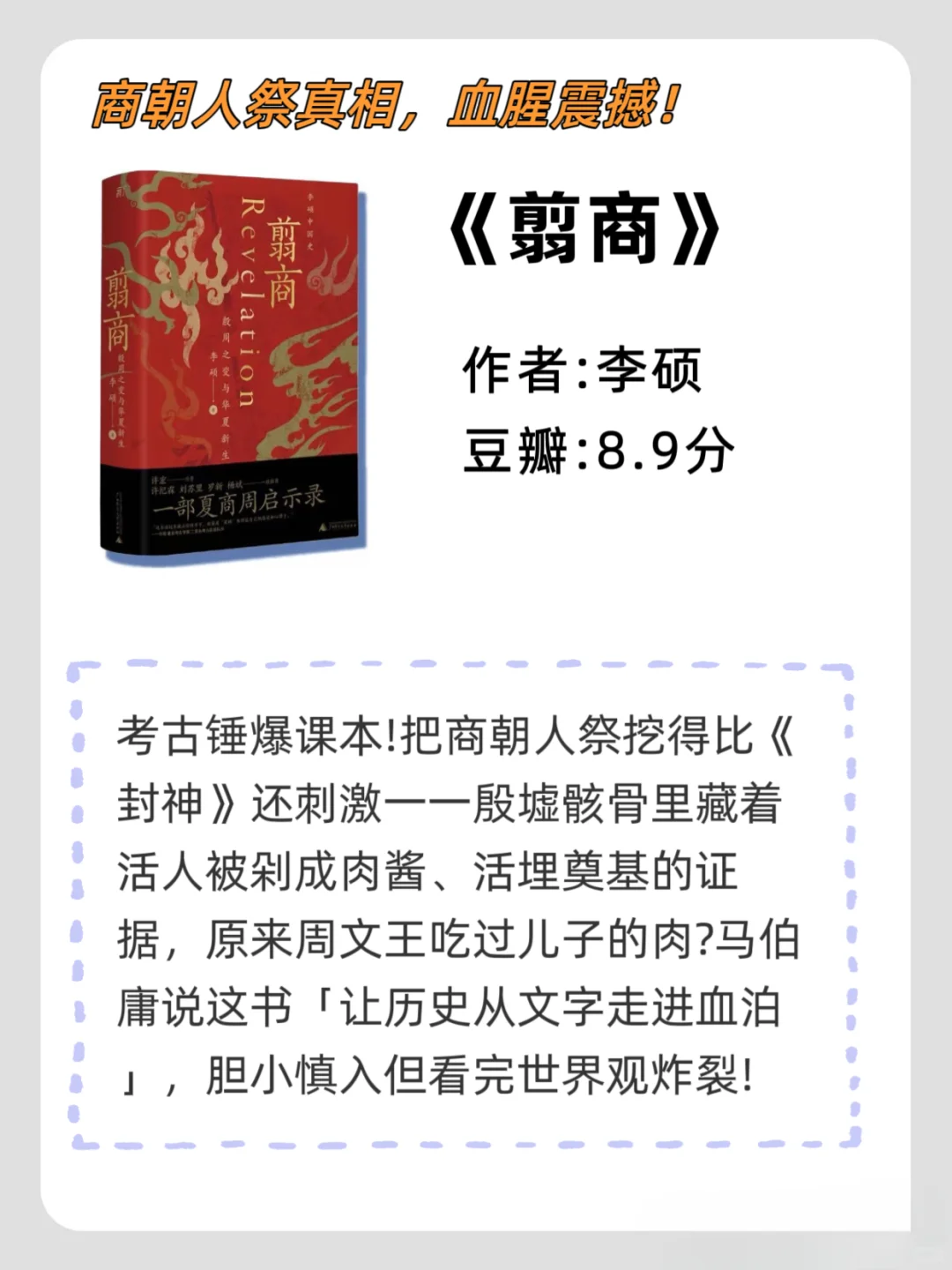 历史迷狂喜！马伯庸的宝藏书单被我挖到了