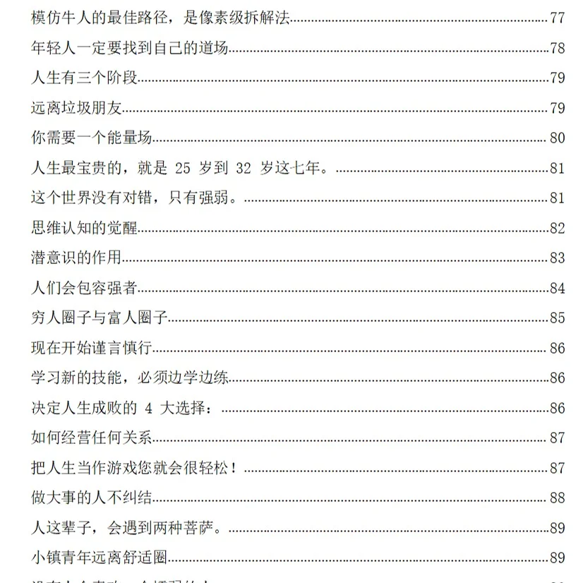 强推！！一本很真实的绝版书