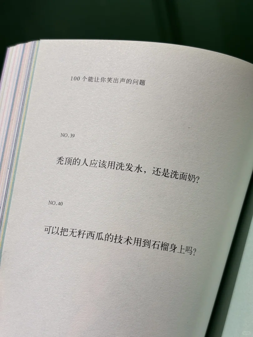 太绝了！这本薄荷绿小书把「快乐」说透了