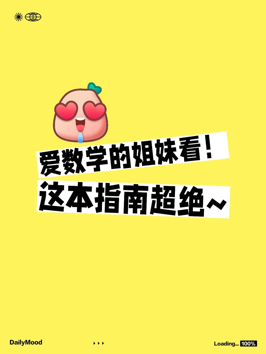 爱数学的姐妹看！这本指南超绝~