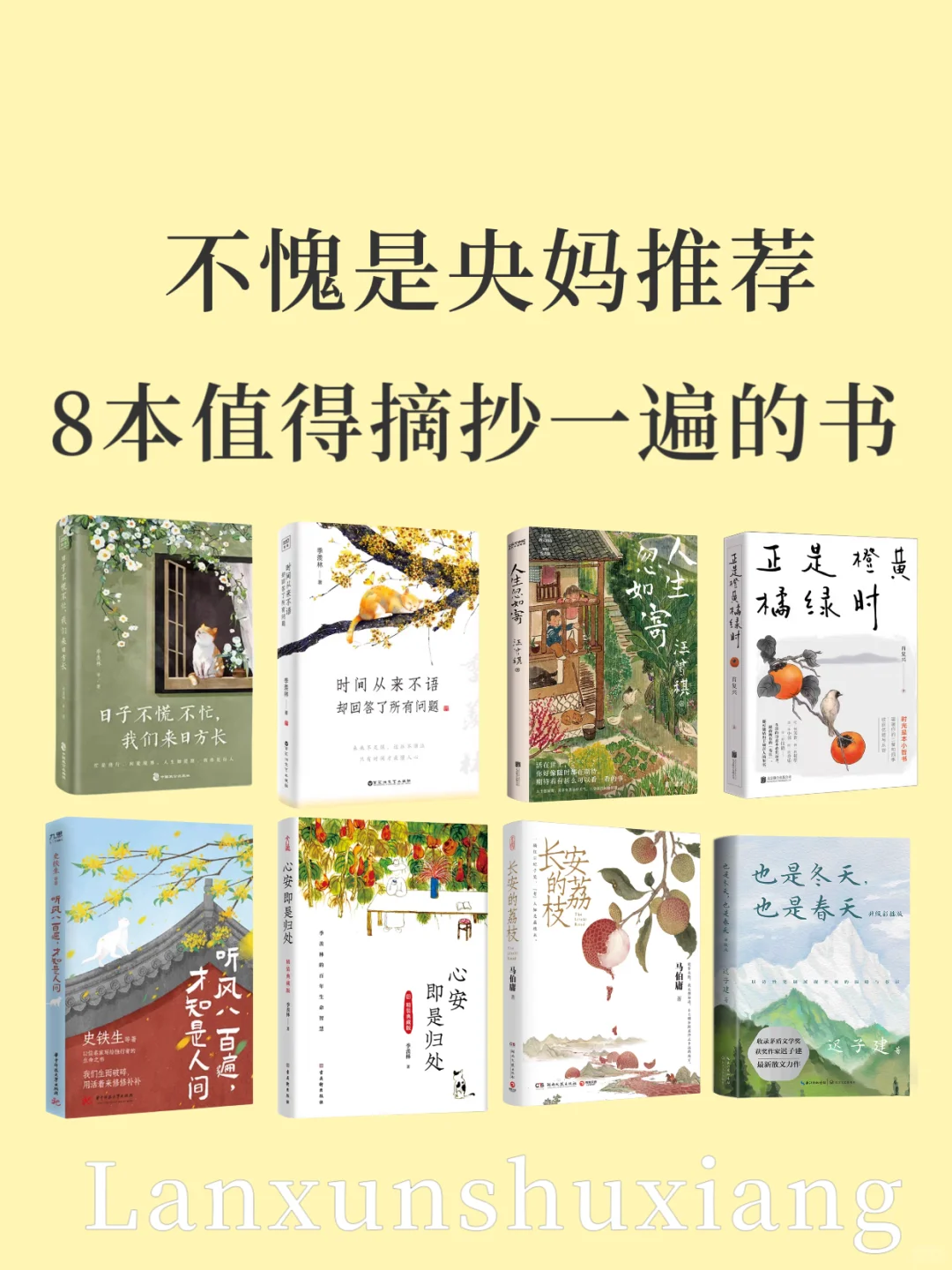 央妈推荐，值得摘抄一遍的8本书！