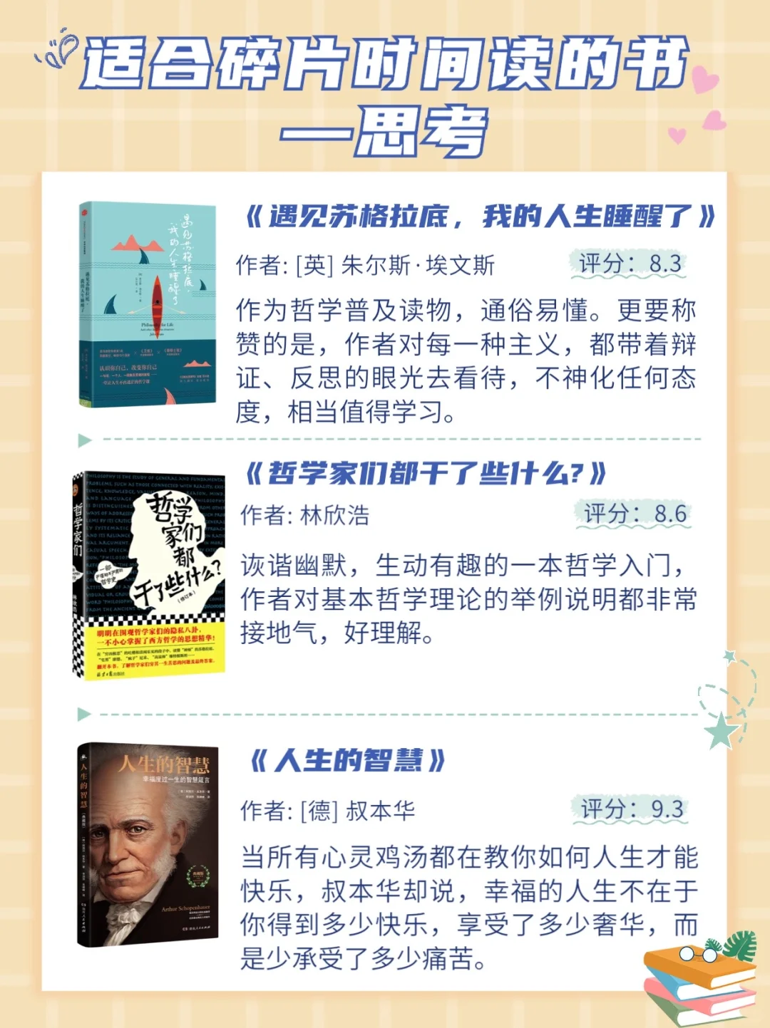 ❗️适合碎片时间读的21本书