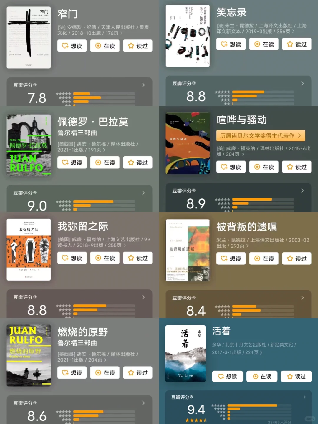 敢不敢用一年时间读完余华反复推荐的80本书