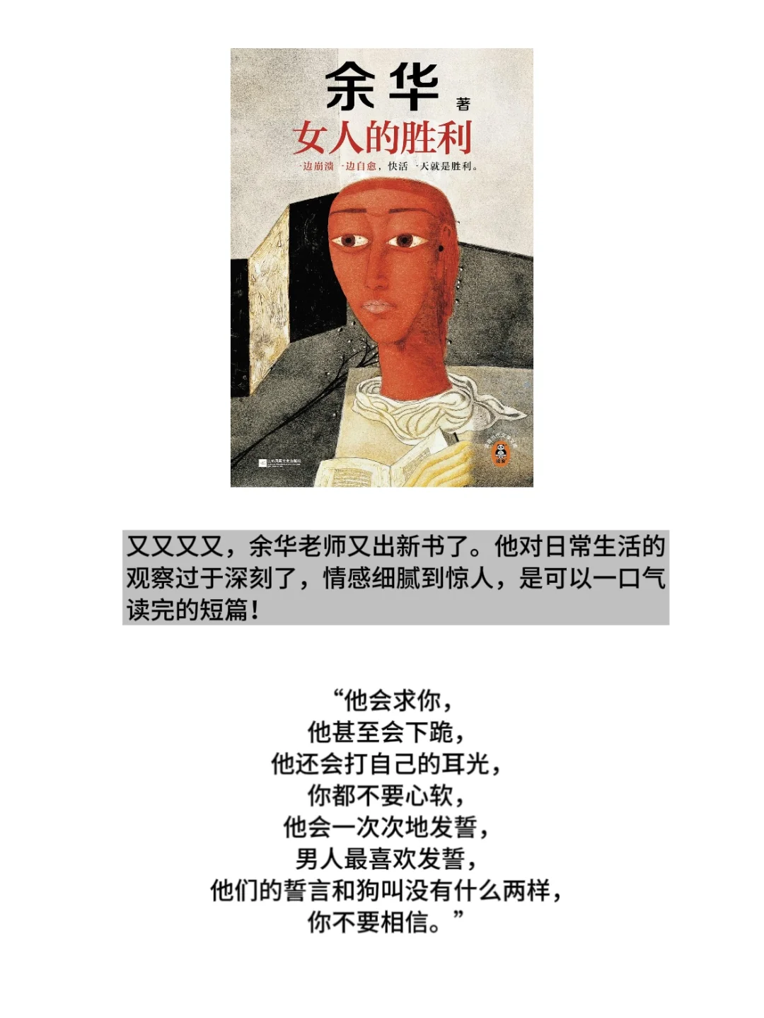 一些感悟 | 你们都爱的余华合集（含新书📚