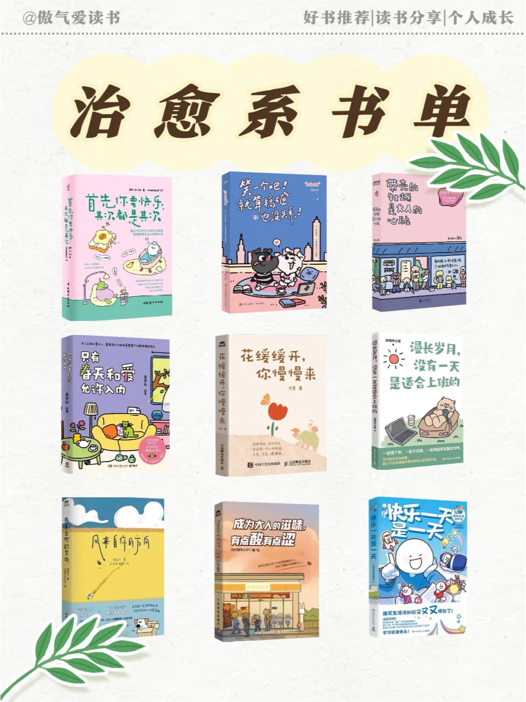 治愈系书单 | 让你瞬间放松、释放压力！