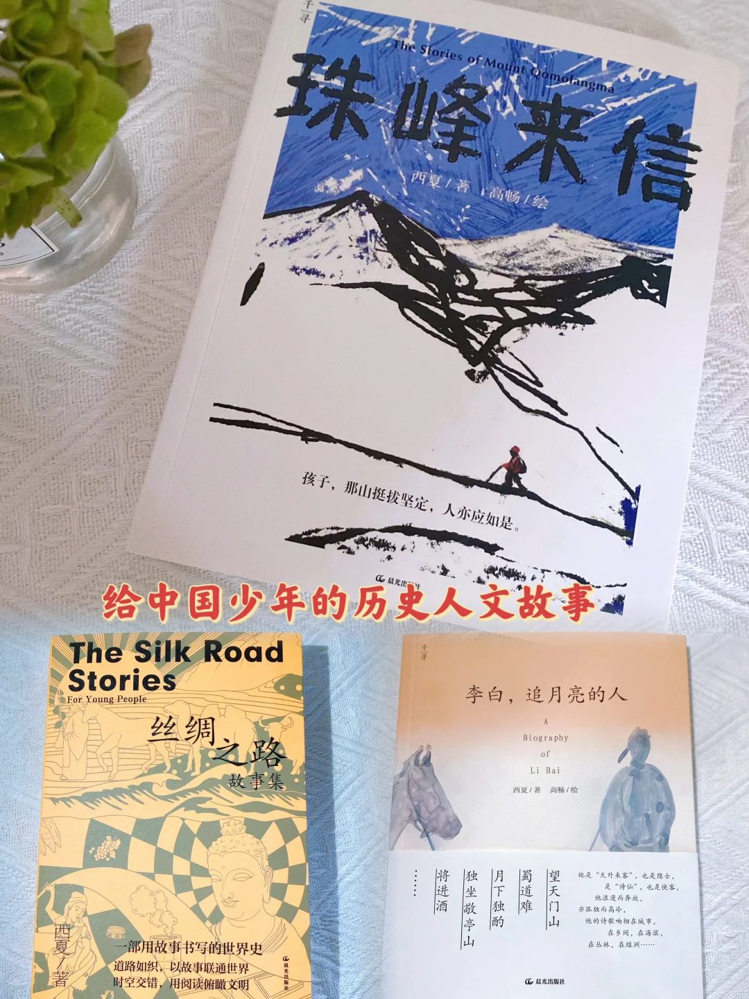 这三本书我想推荐给所有的青少年