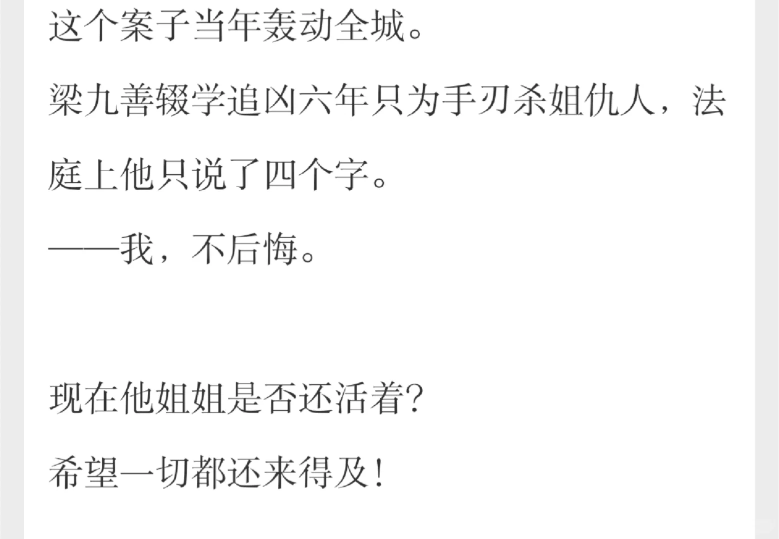 刑侦重生年代文，挺少见的