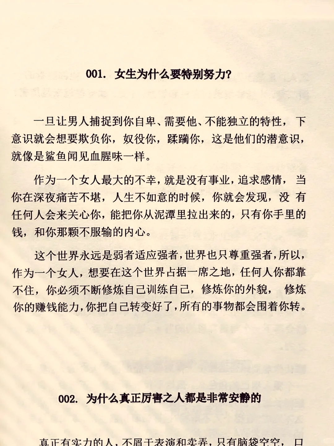 女人还是要靠自己！