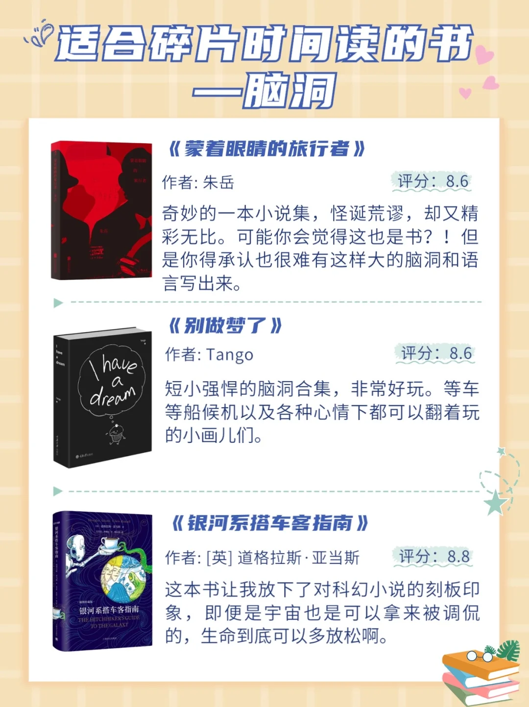 ❗️适合碎片时间读的21本书