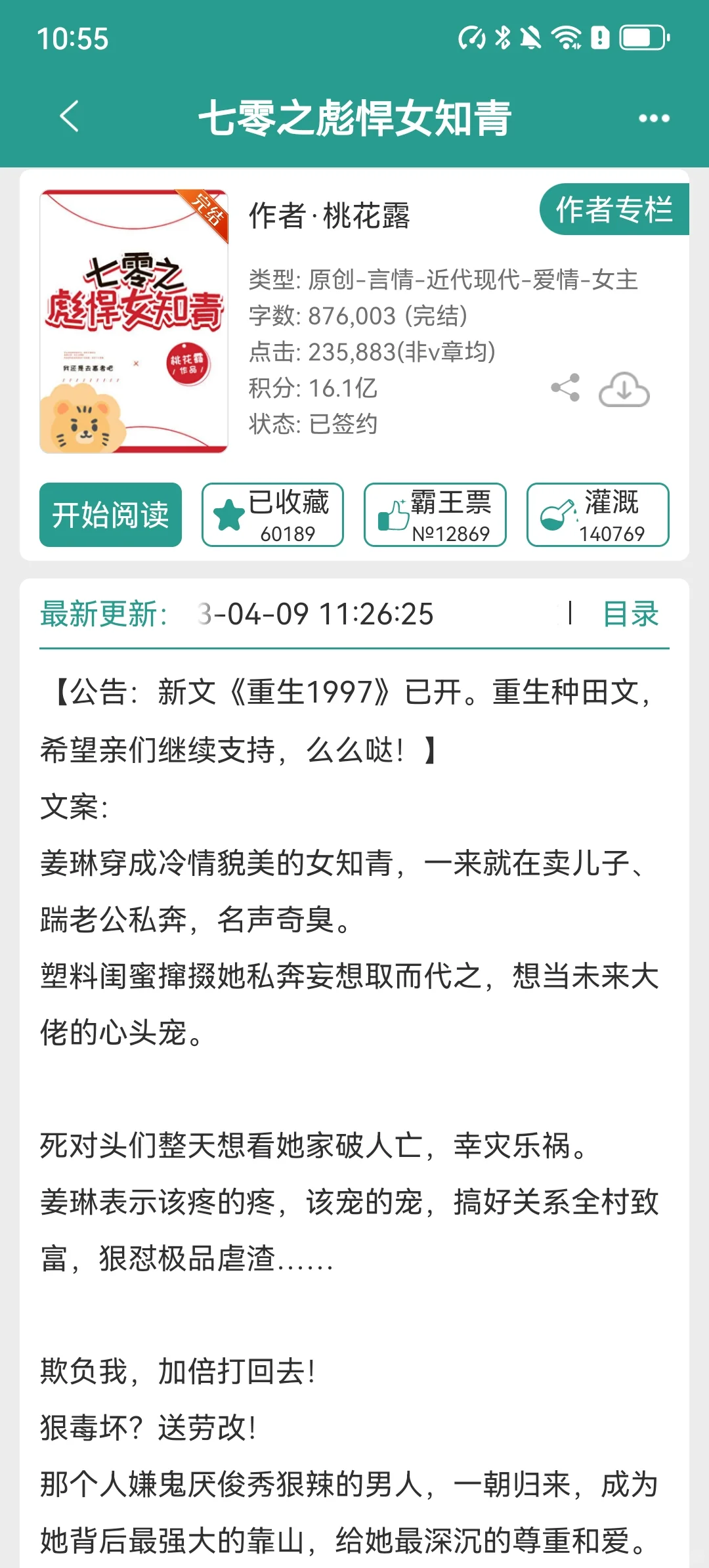 数一数那些年看过的年代文