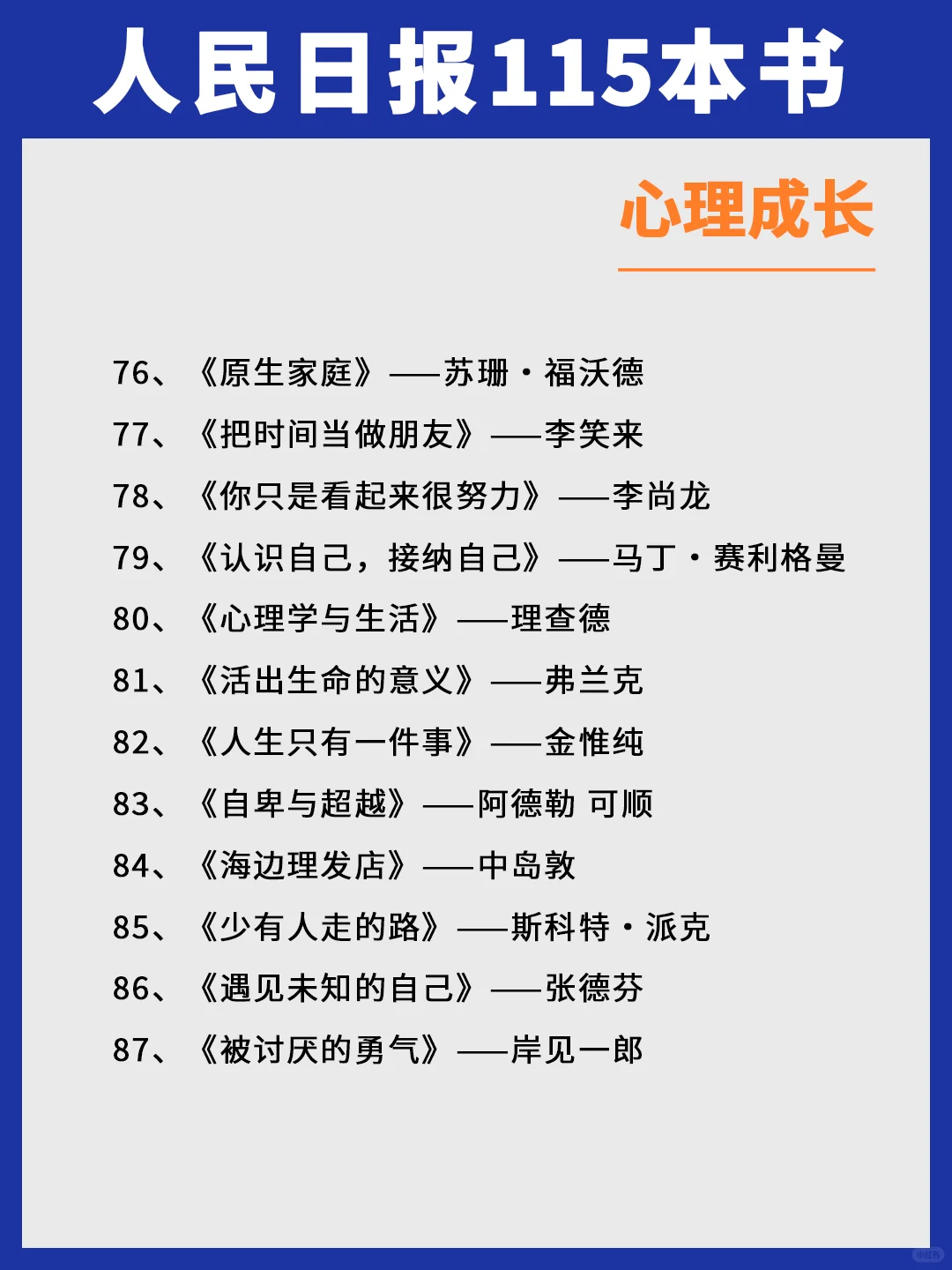 人民日报推荐，115本高质量书单，建议收藏