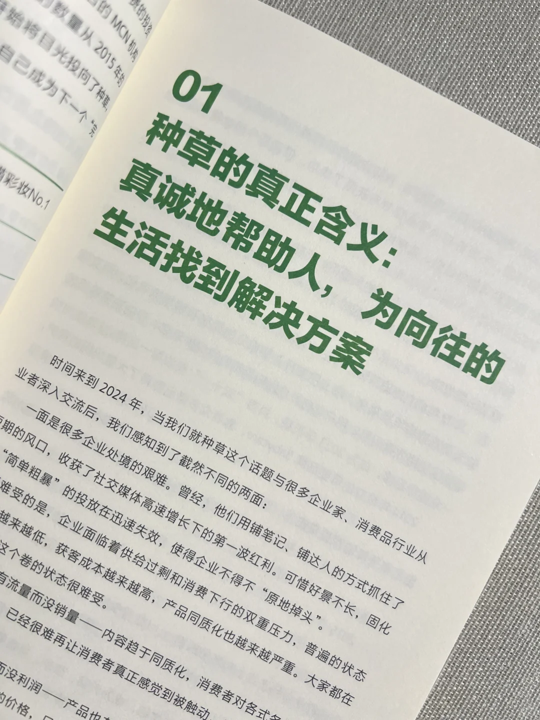 读 《种草》被这几句金句狠狠拿捏了🤏