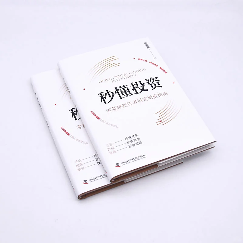 新书推介：《秒懂投资》排名又上升了！
