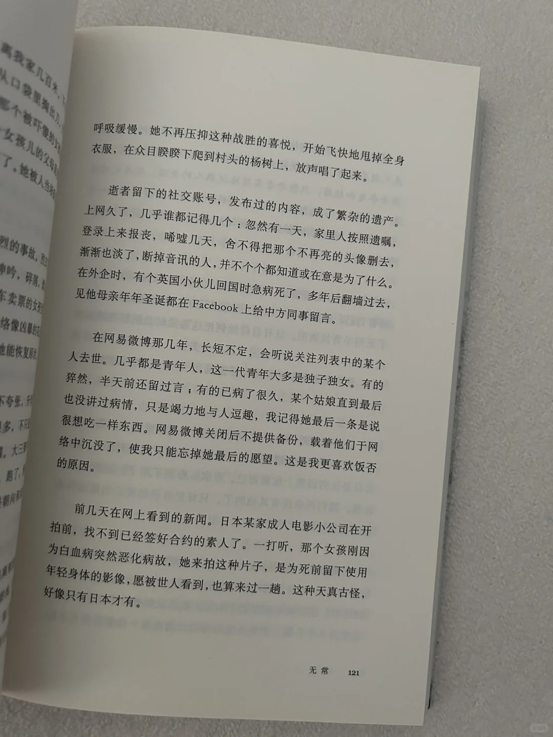 “人无法见到辽远，又擅长遗忘。”| 小众书单