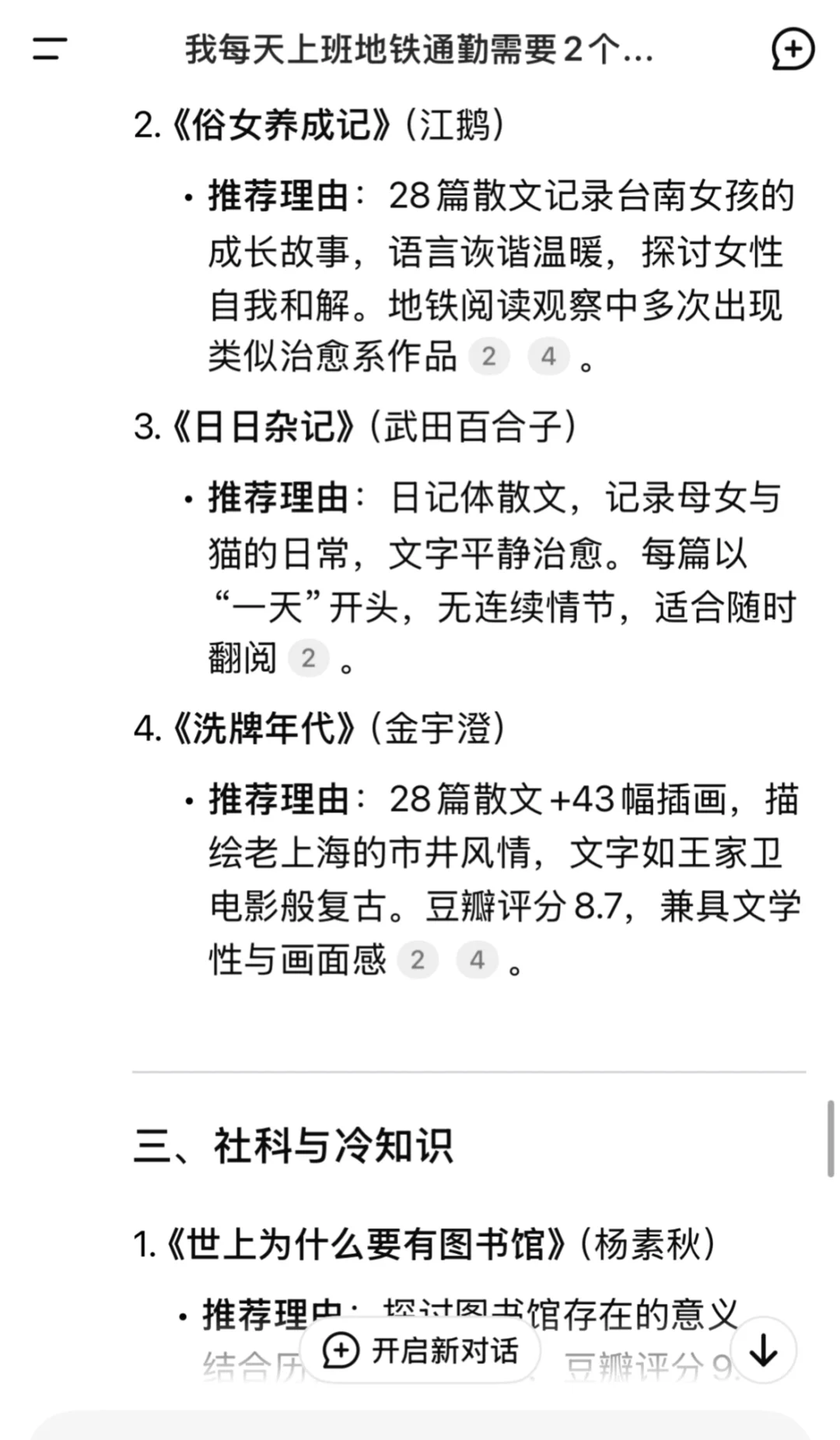 14本每日地铁通勤阅读的书籍🔥DeepSeek书单