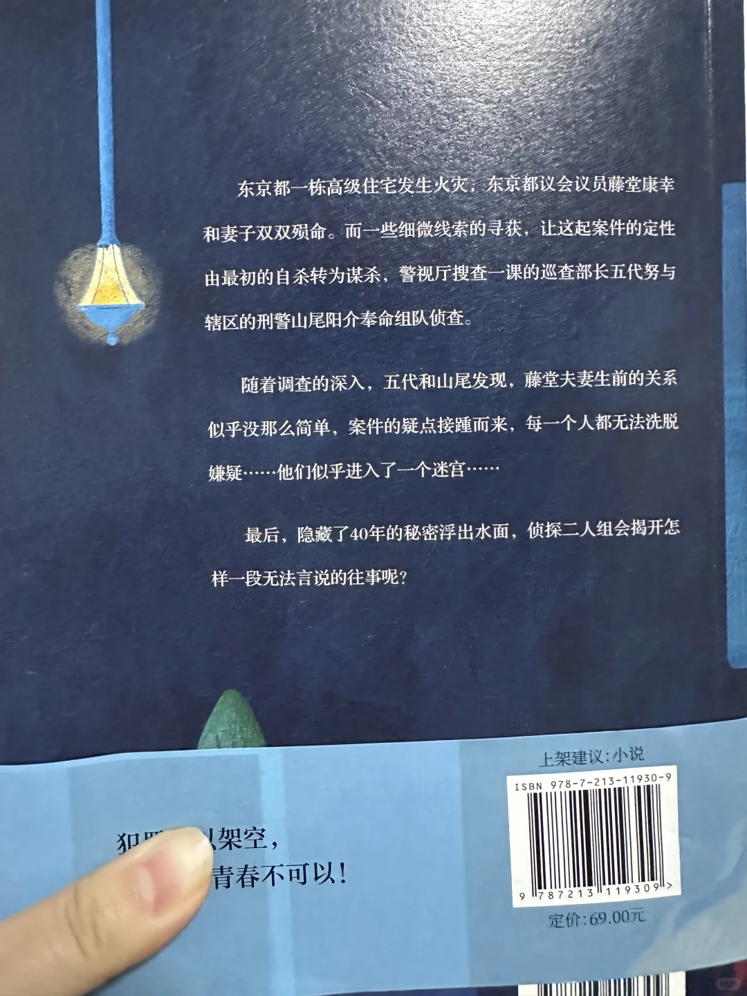 最近在看东野圭吾的新书《架空犯》