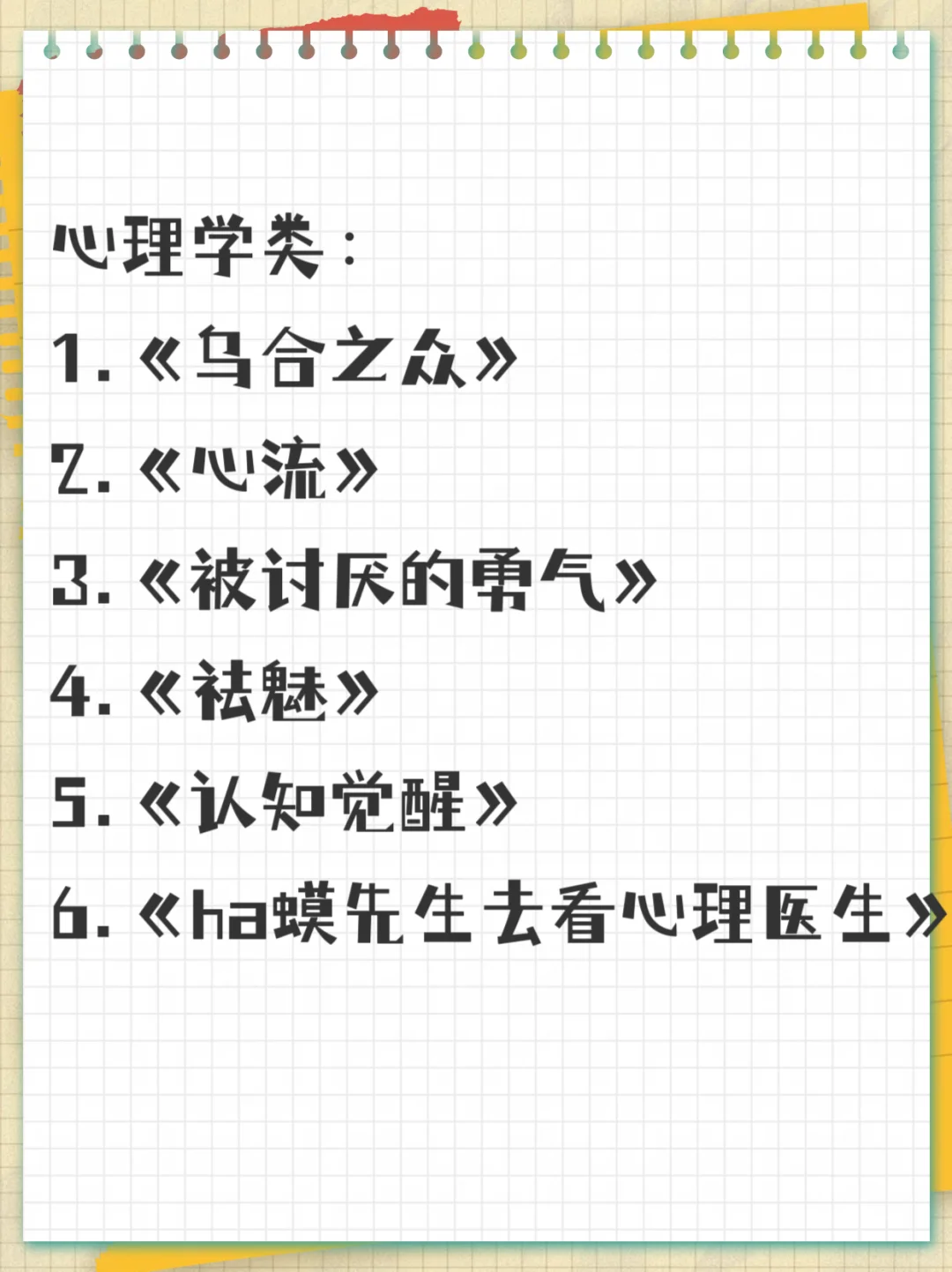 🔥狂刷这30本，脑子真的会变快❗️