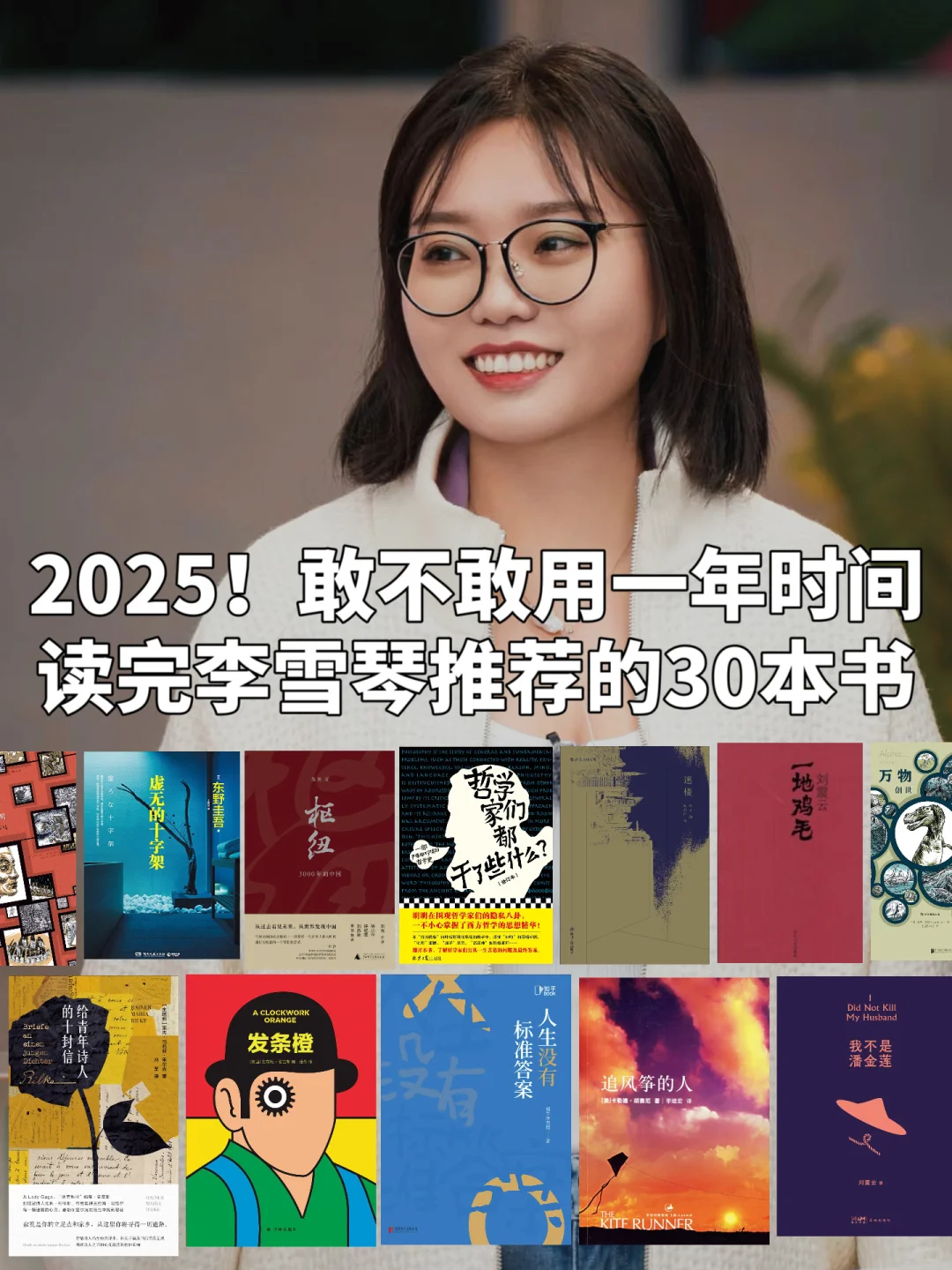 强烈推荐🔥李雪琴书单📚每本都要翻烂了读‼️